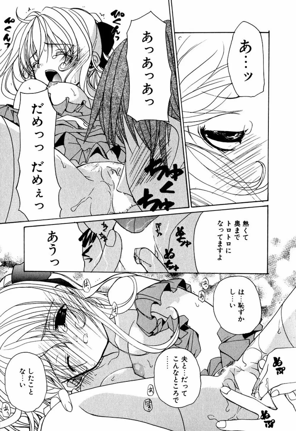 りっぷさーびすもんすたー Page.34