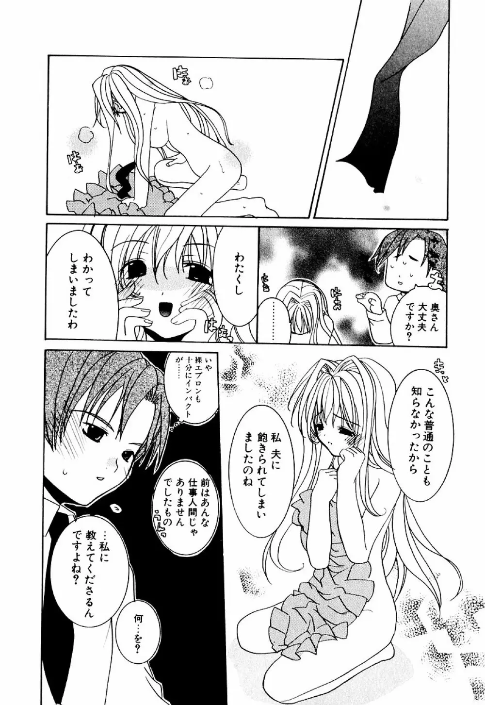 りっぷさーびすもんすたー Page.37