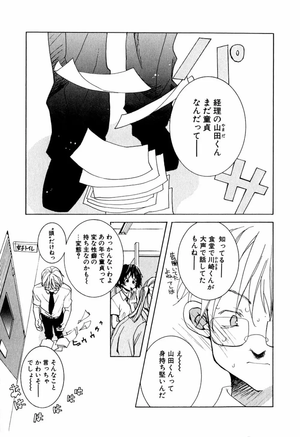 りっぷさーびすもんすたー Page.42