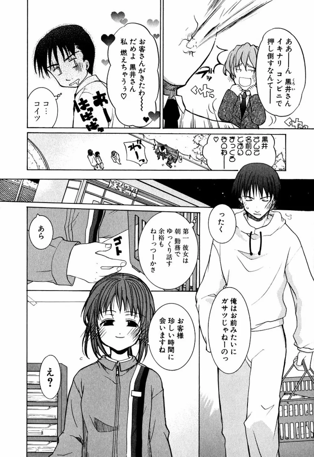 りっぷさーびすもんすたー Page.61