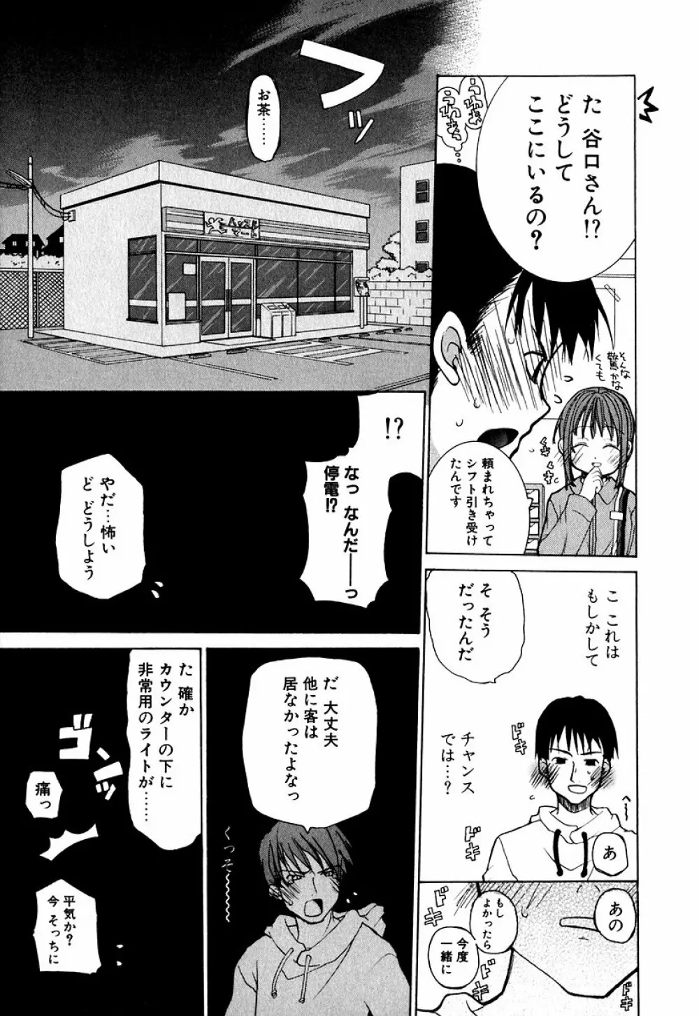 りっぷさーびすもんすたー Page.62