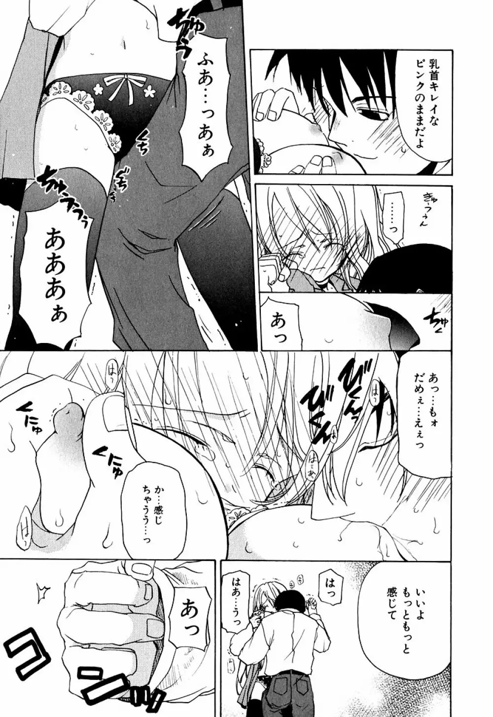 りっぷさーびすもんすたー Page.82