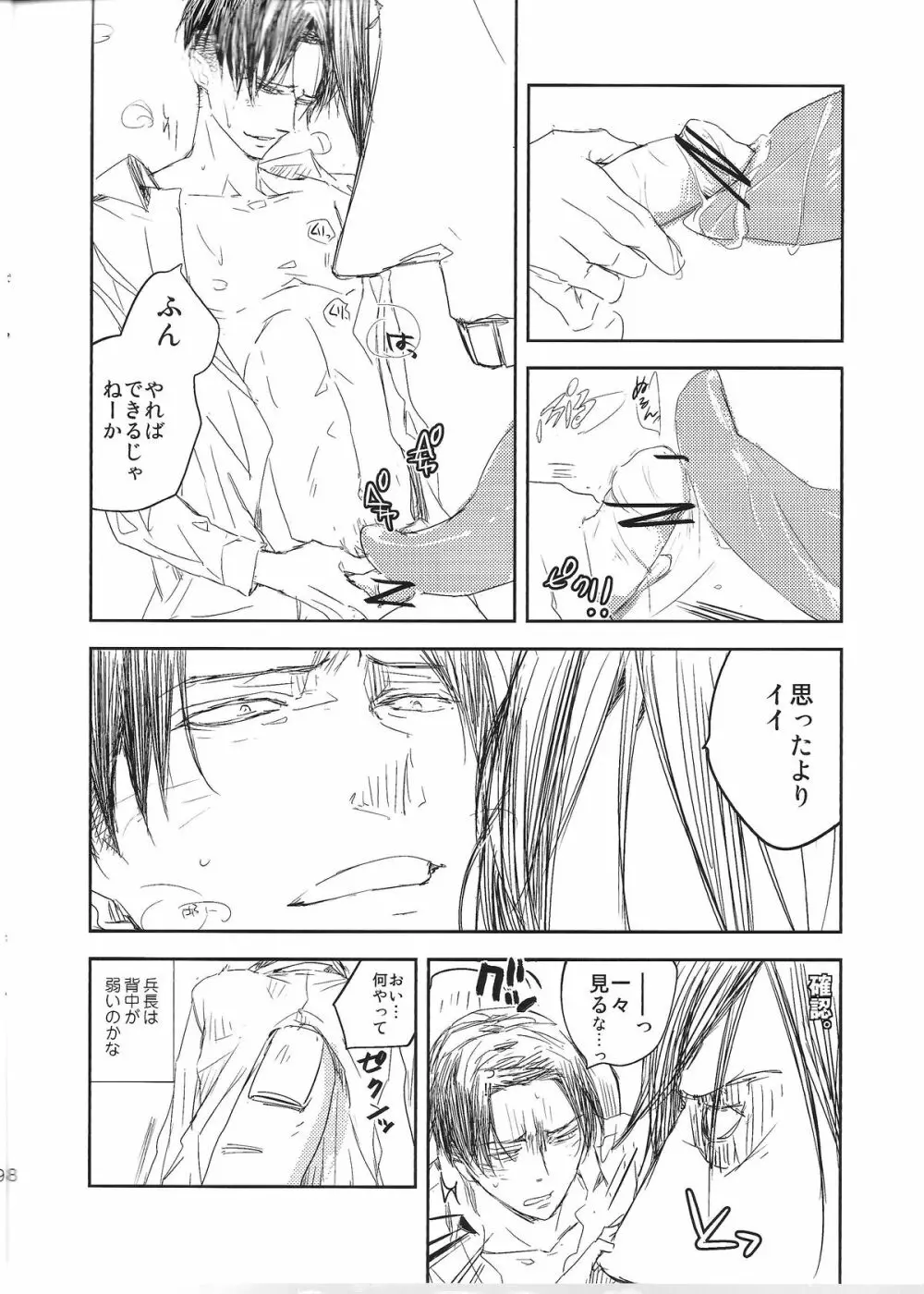 巨人と! Page.8