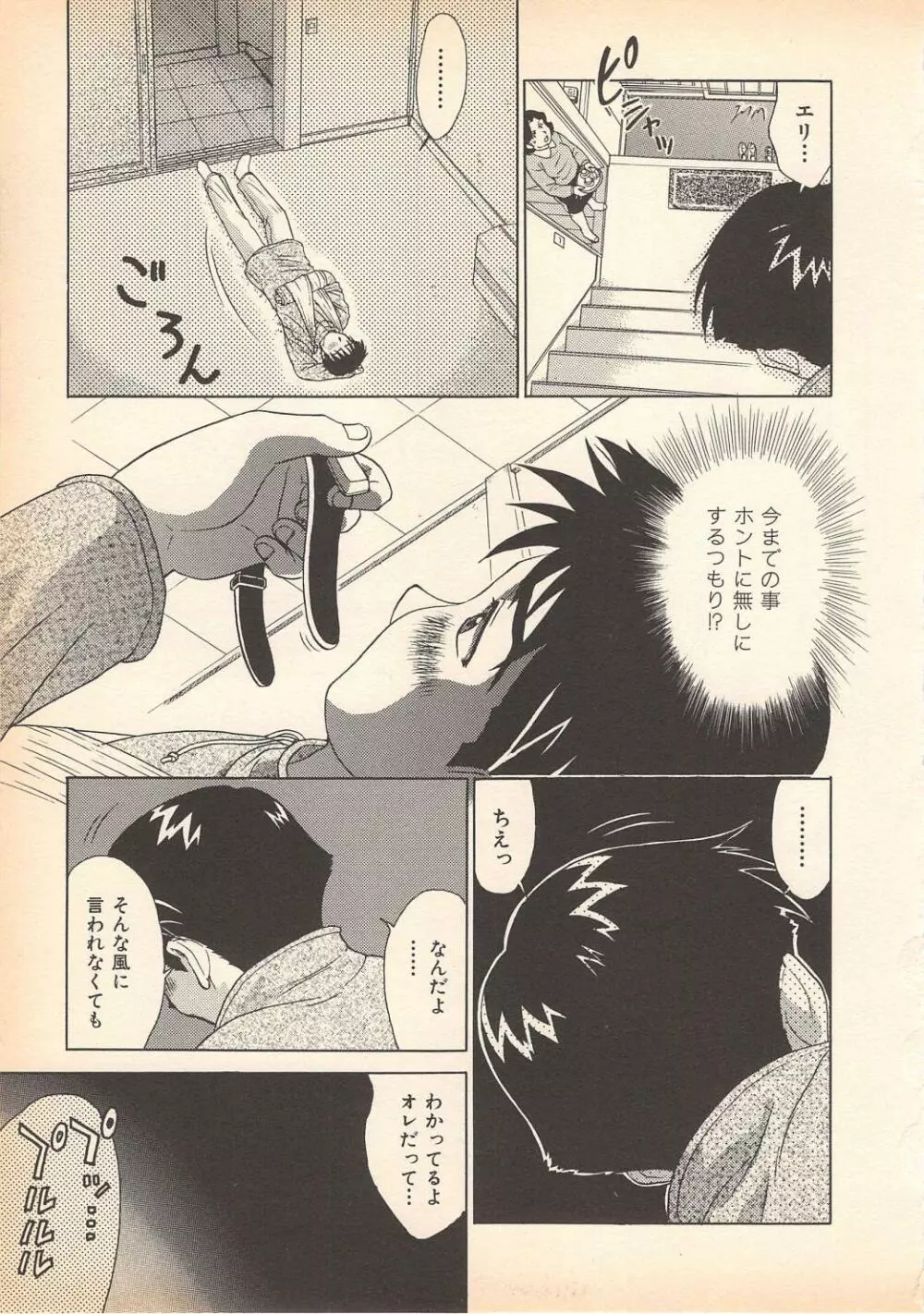 望クンの望まざる関係 Page.111