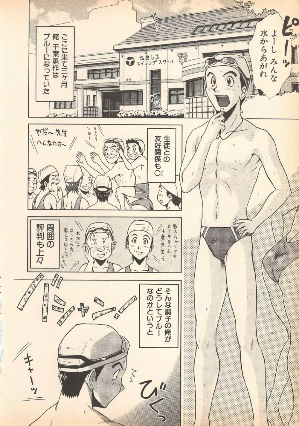 望クンの望まざる関係 Page.140