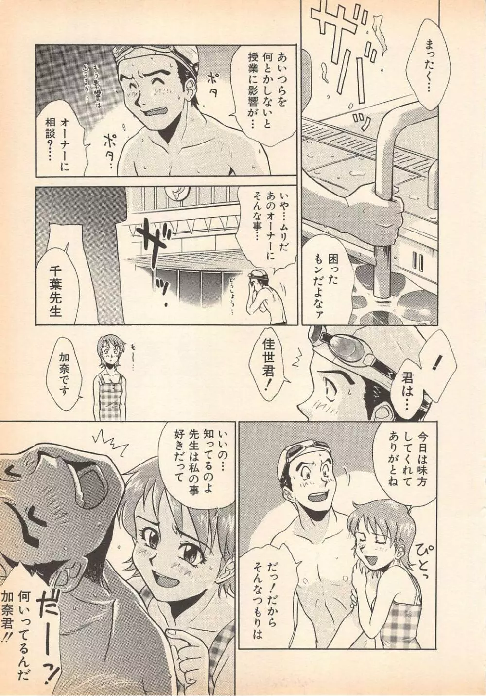 望クンの望まざる関係 Page.143