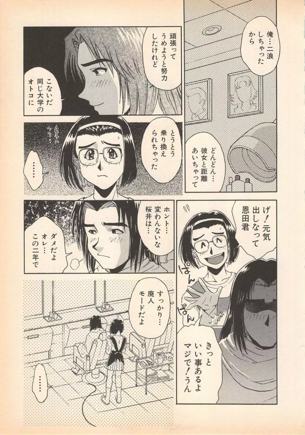 望クンの望まざる関係 Page.159