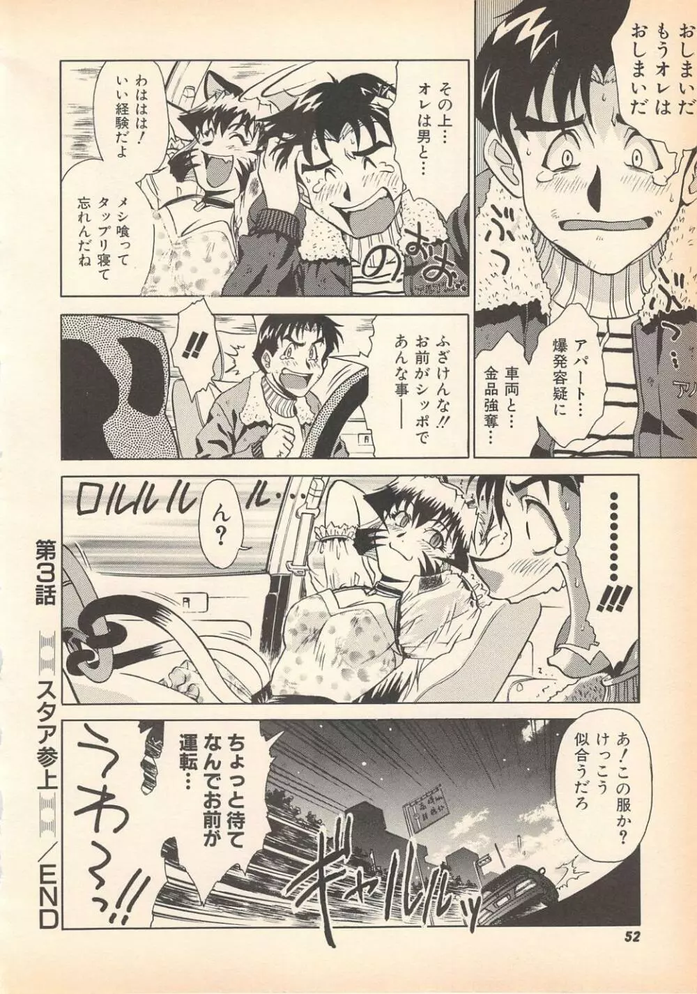 望クンの望まざる関係 Page.52