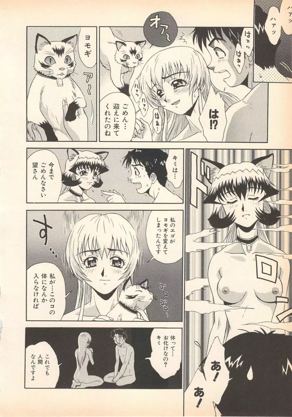 望クンの望まざる関係 Page.84