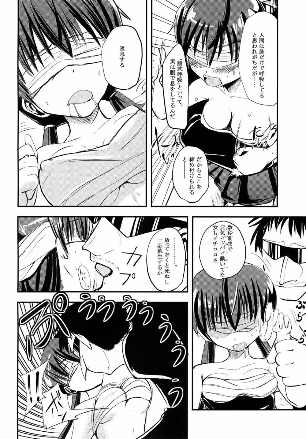 あわきんアヘッド！ Page.11