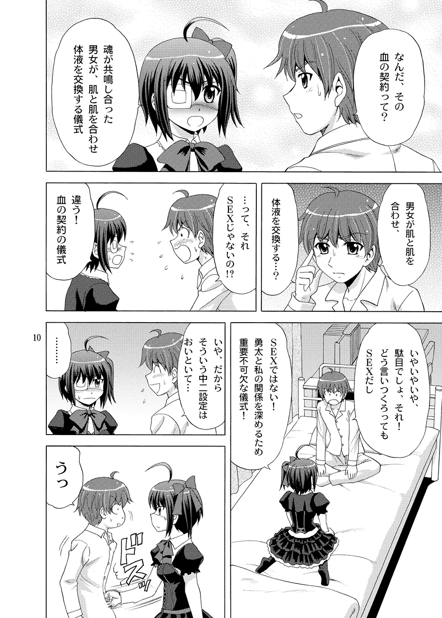 血の契約を結びたい！ Page.10