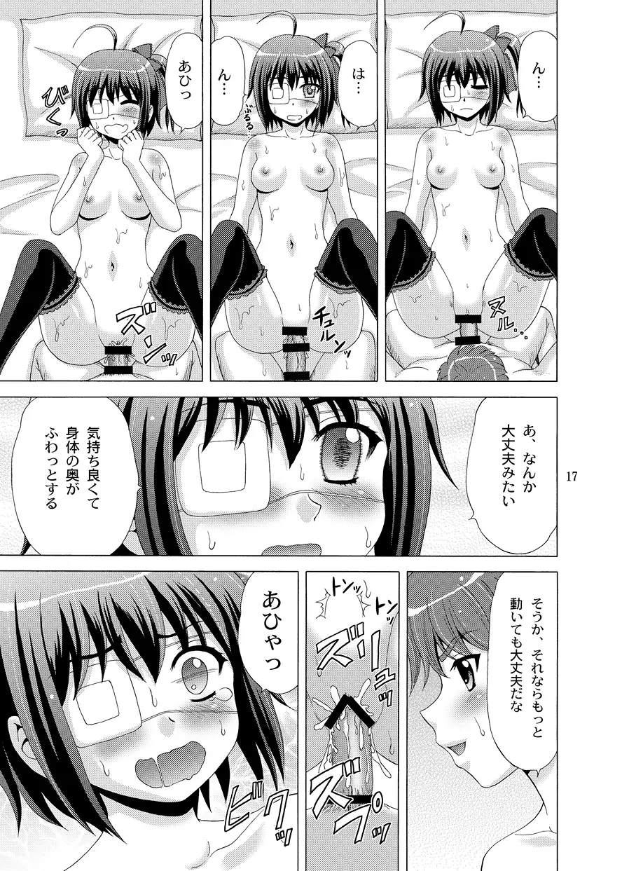 血の契約を結びたい！ Page.17