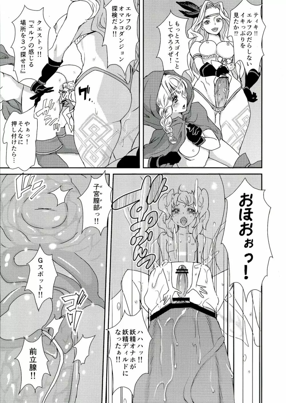 股間にキノコ! Page.11