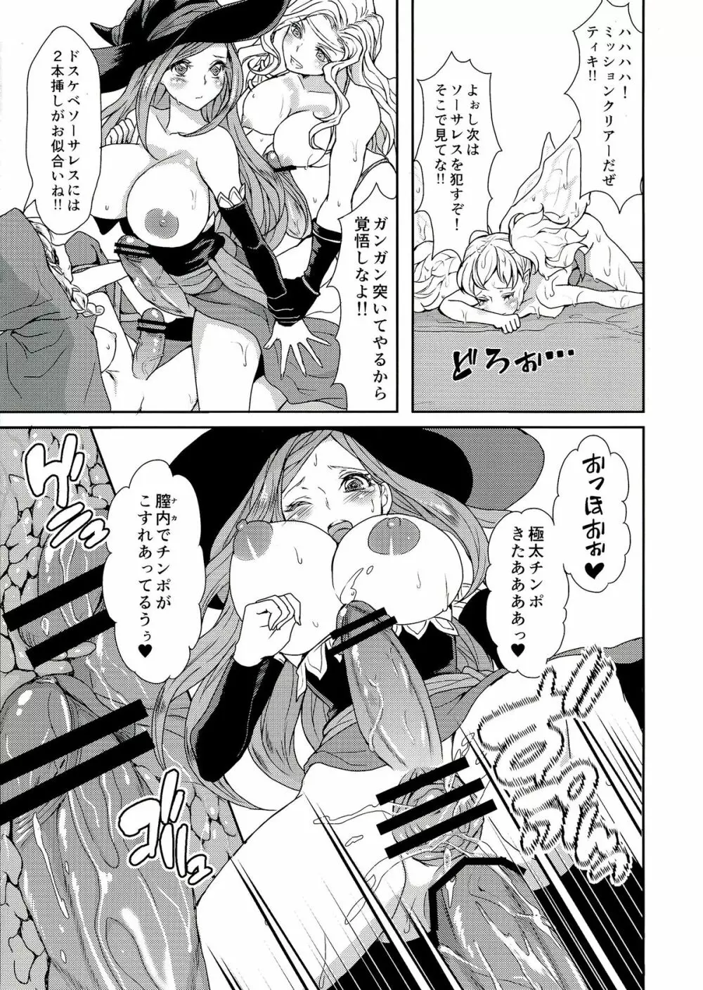 股間にキノコ! Page.13