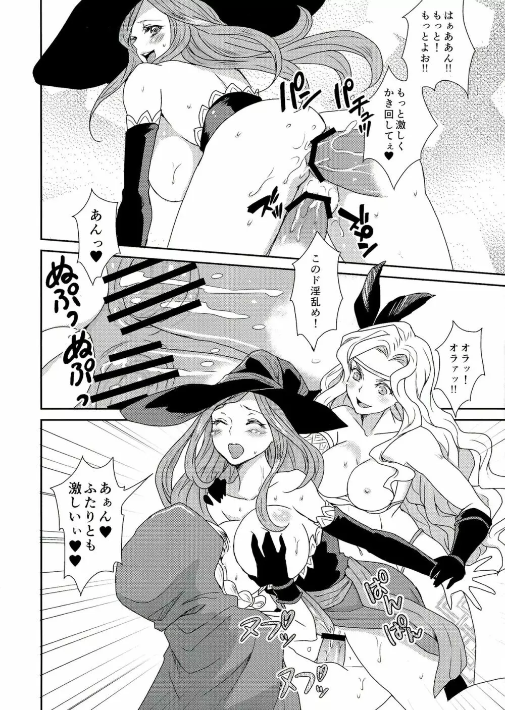 股間にキノコ! Page.14