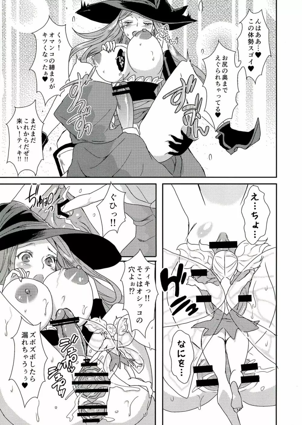 股間にキノコ! Page.15