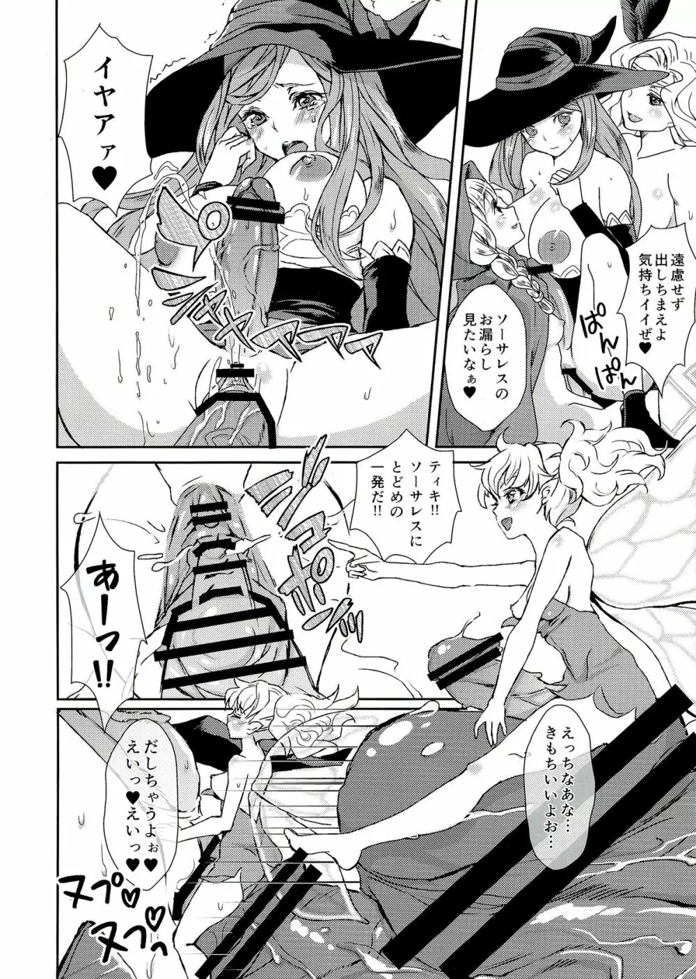 股間にキノコ! Page.16