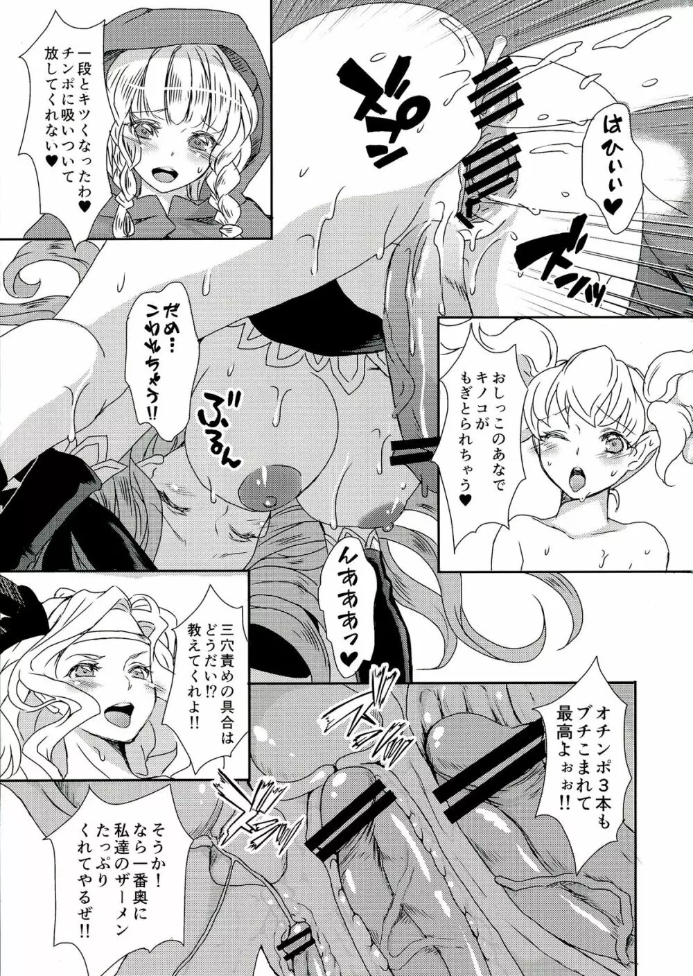 股間にキノコ! Page.17