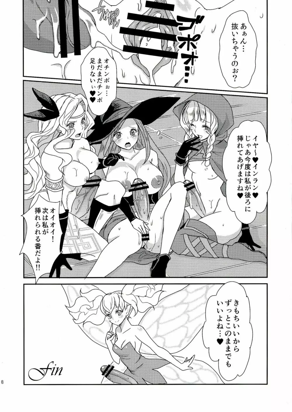 股間にキノコ! Page.20