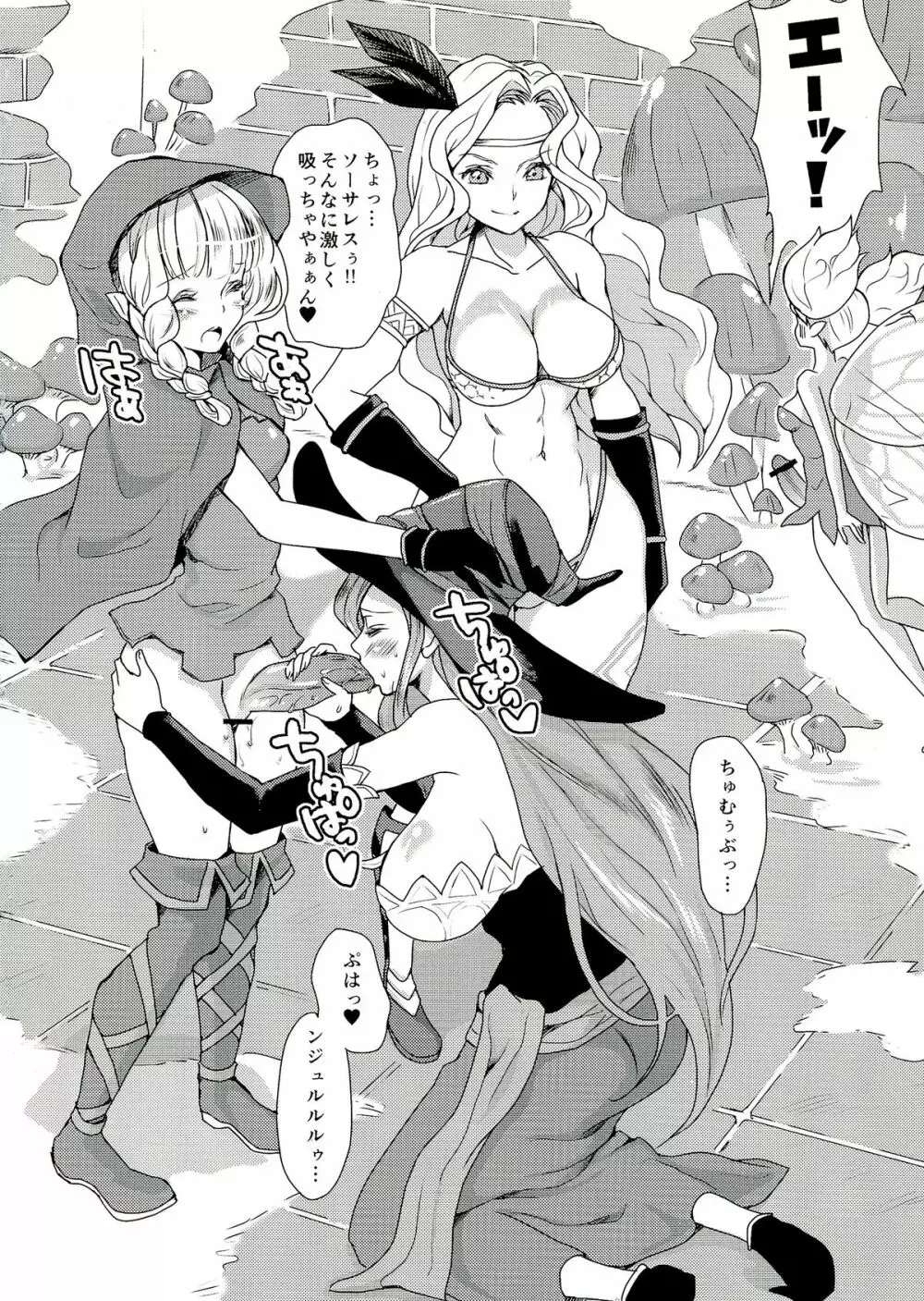 股間にキノコ! Page.6