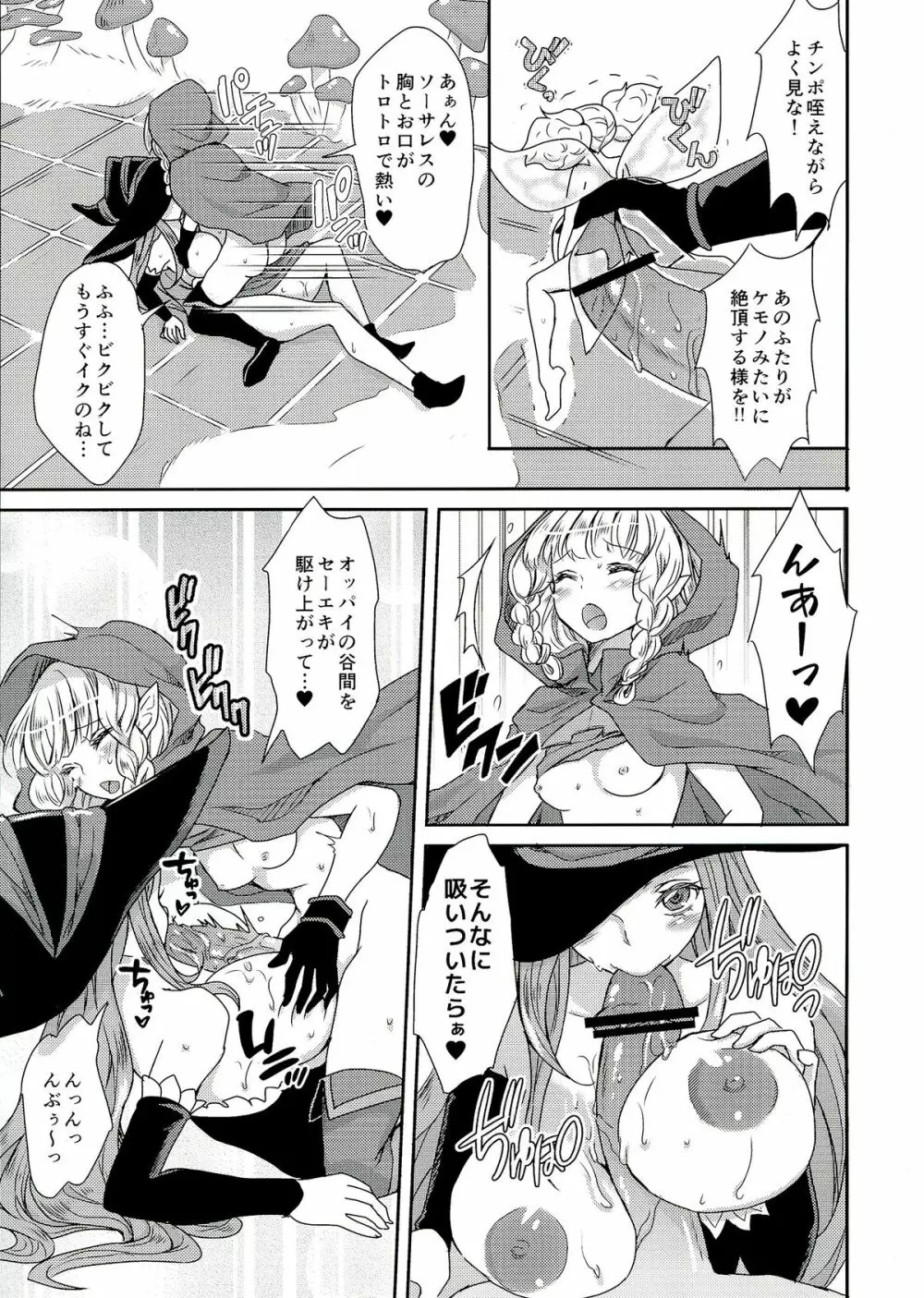 股間にキノコ! Page.9
