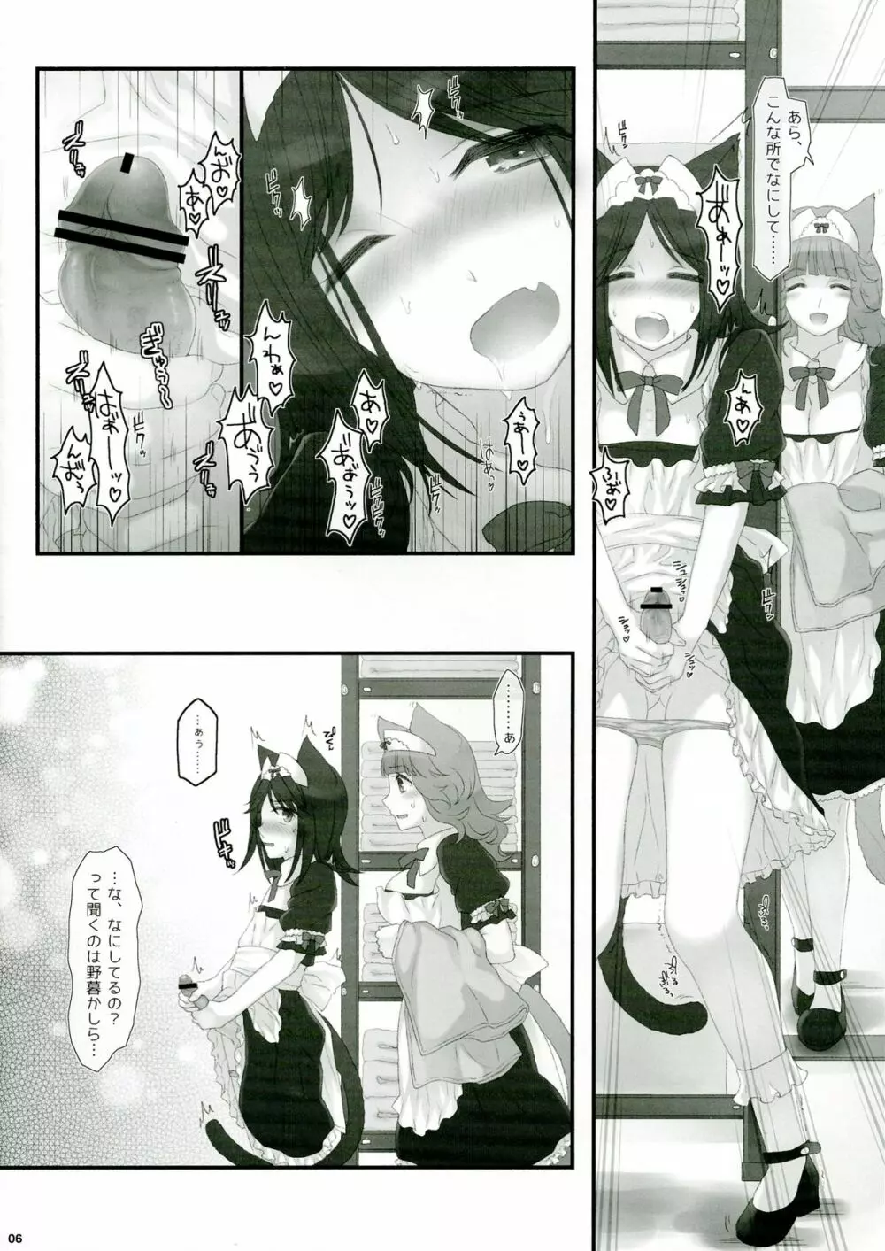 ねこメイド業務日誌 Page.6