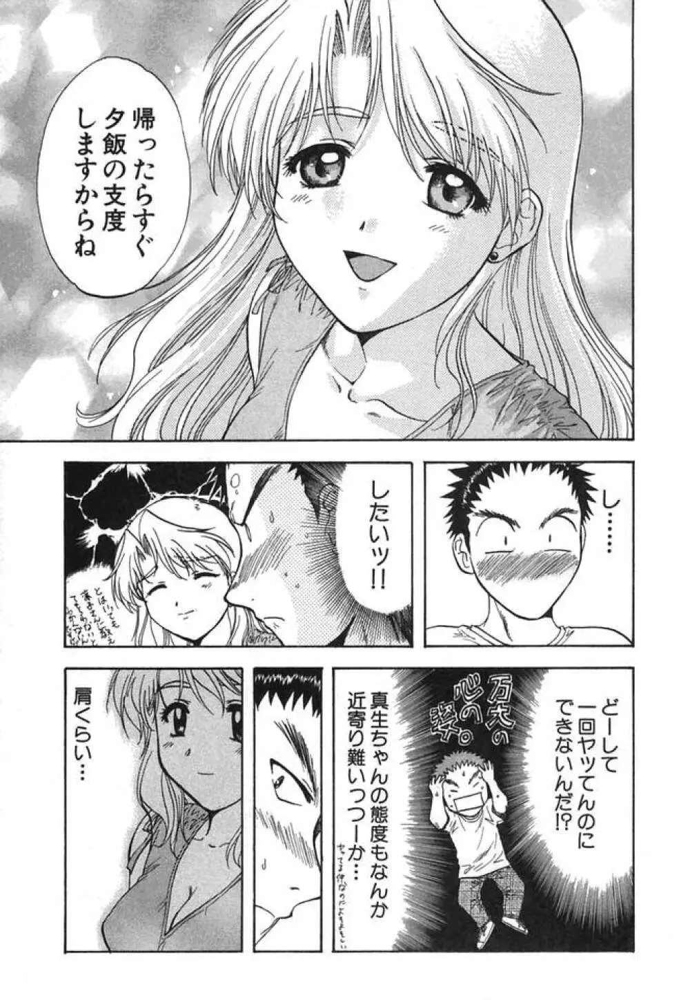 みんなのおふろ② Page.100