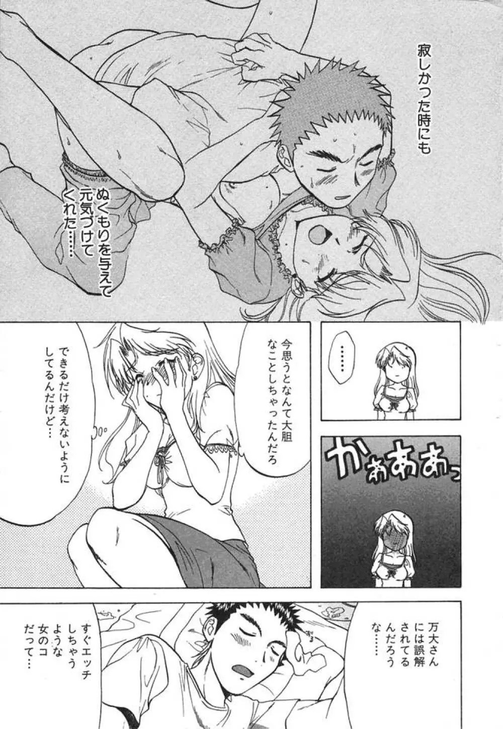 みんなのおふろ② Page.110