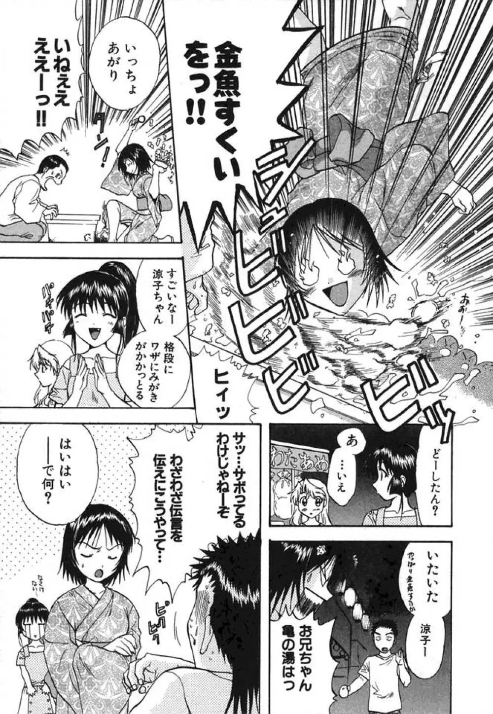 みんなのおふろ② Page.128