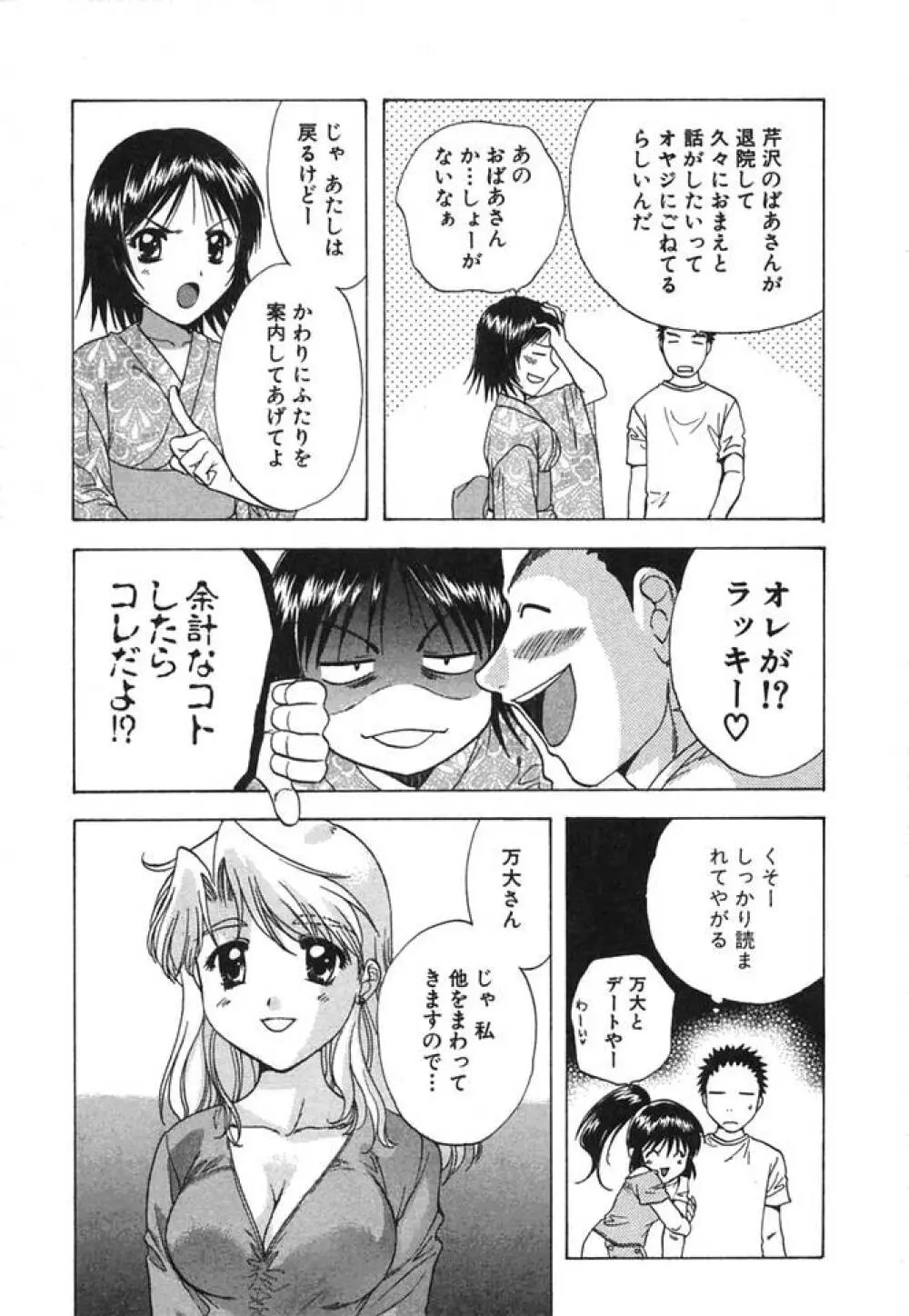 みんなのおふろ② Page.129