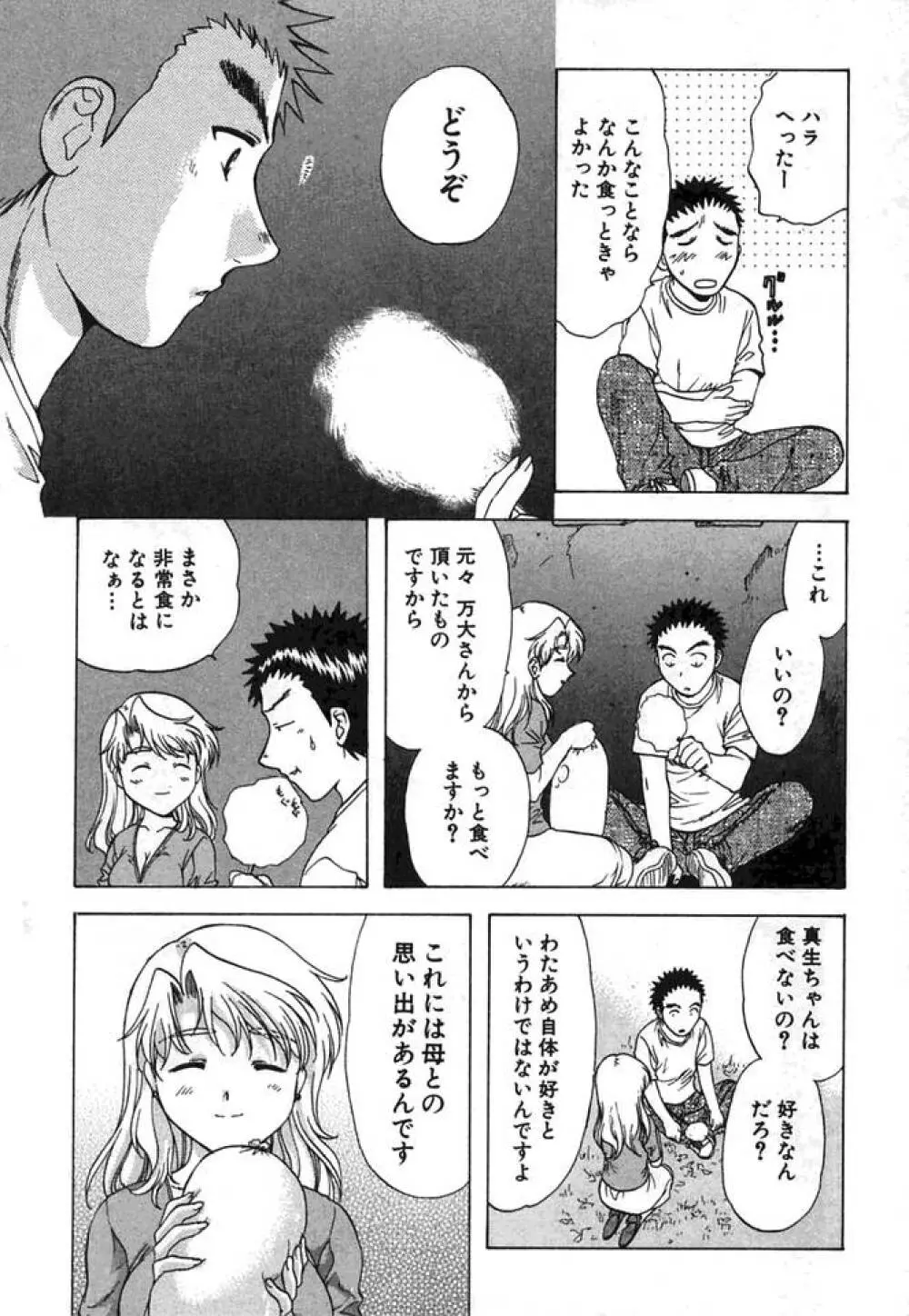 みんなのおふろ② Page.139