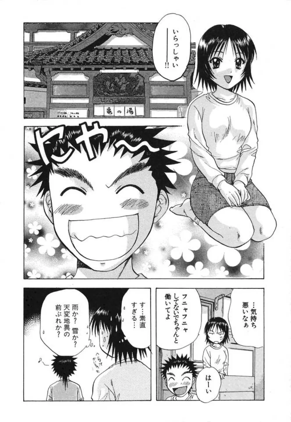 みんなのおふろ② Page.151