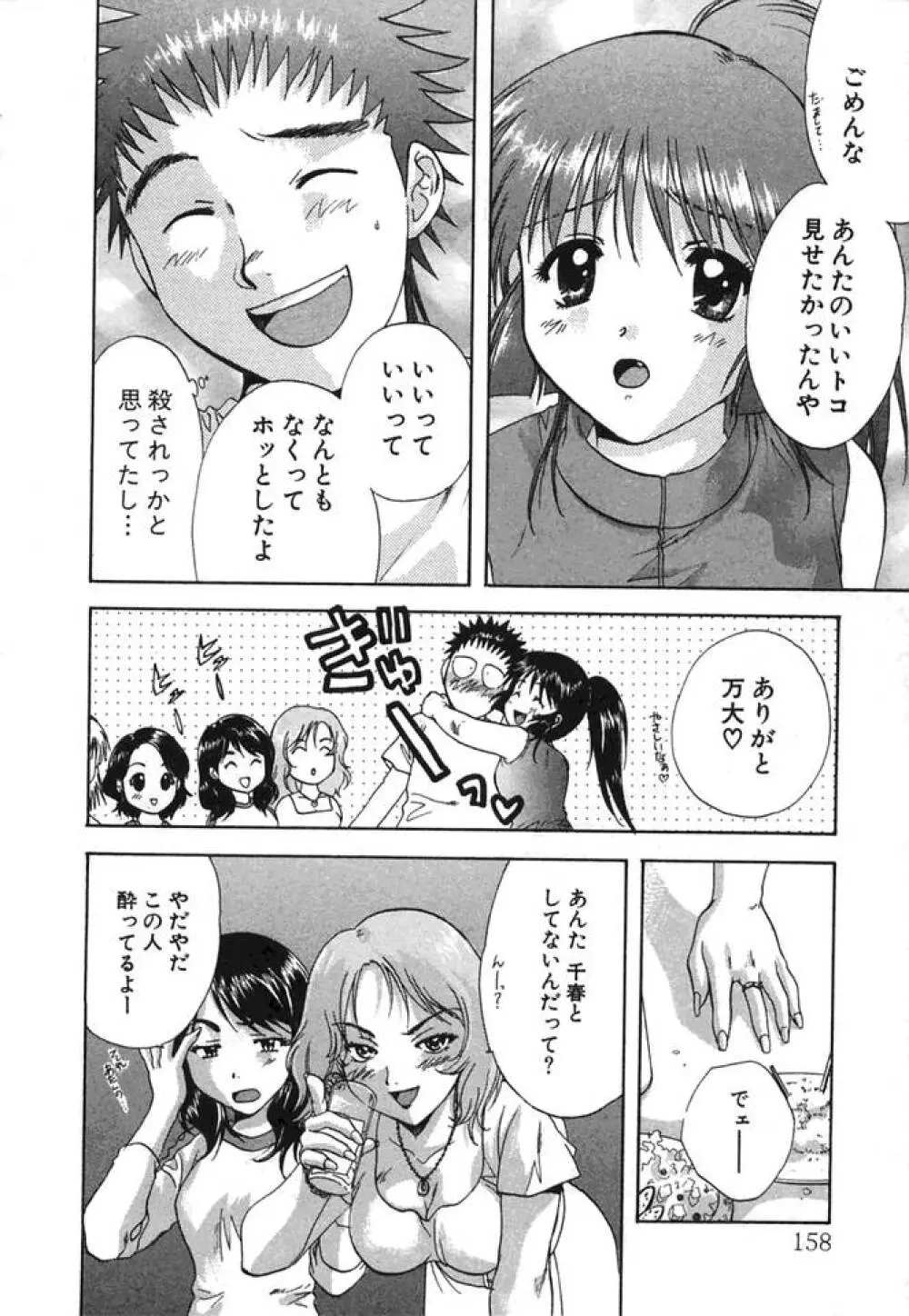 みんなのおふろ② Page.159