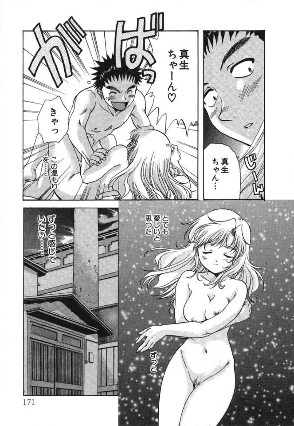 みんなのおふろ② Page.172