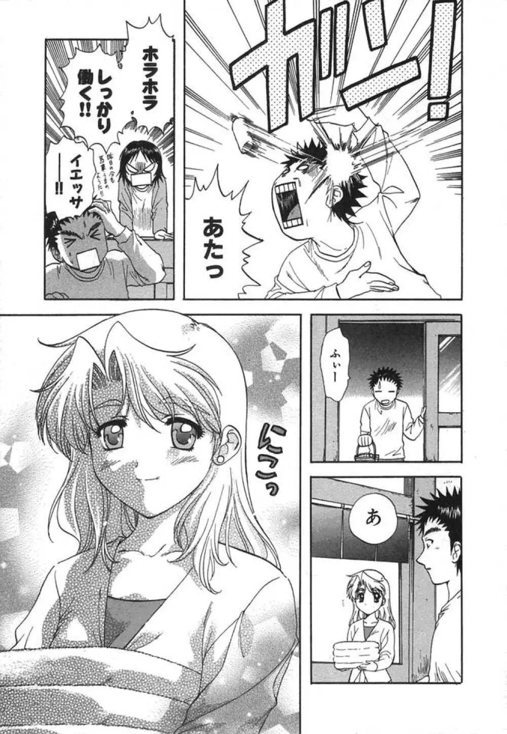 みんなのおふろ② Page.178