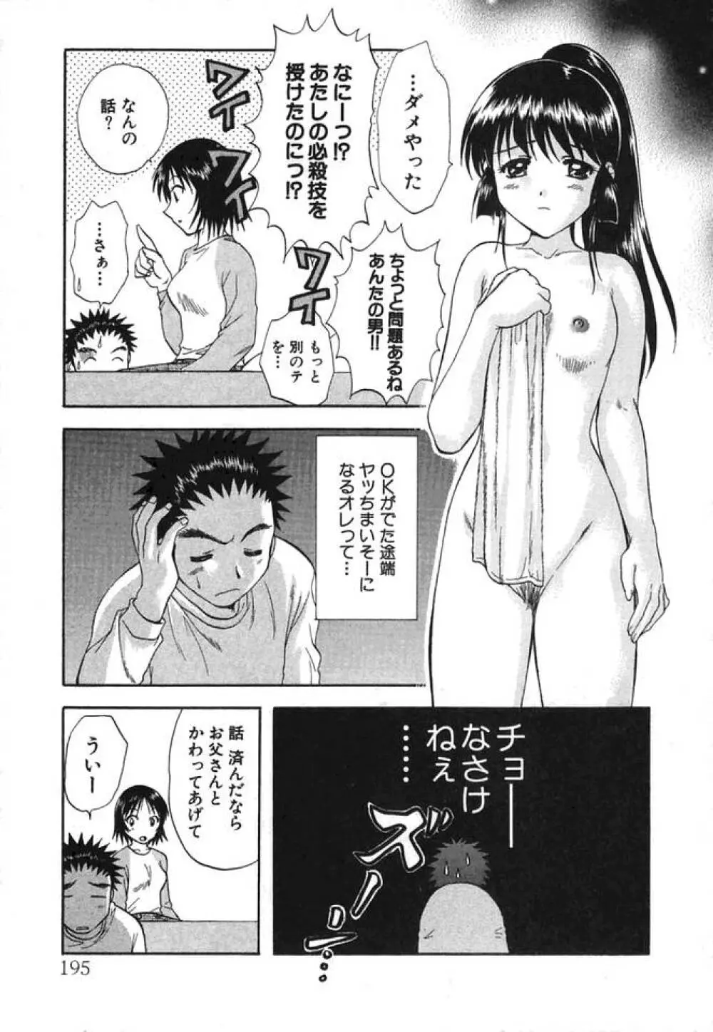 みんなのおふろ② Page.196