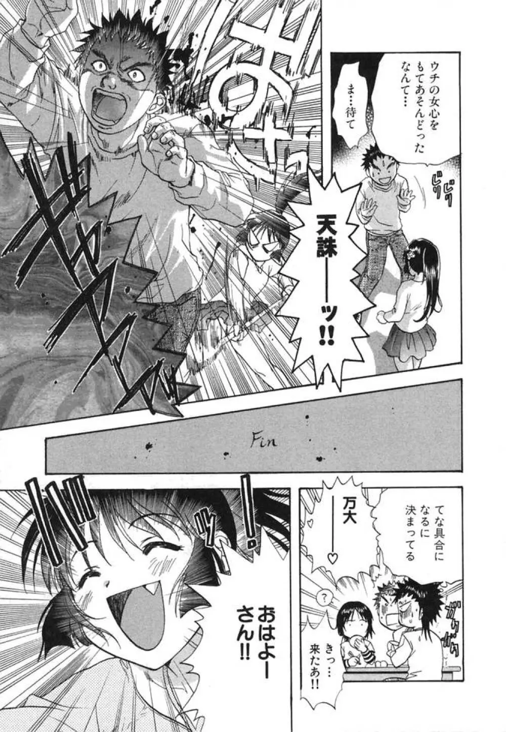 みんなのおふろ② Page.204