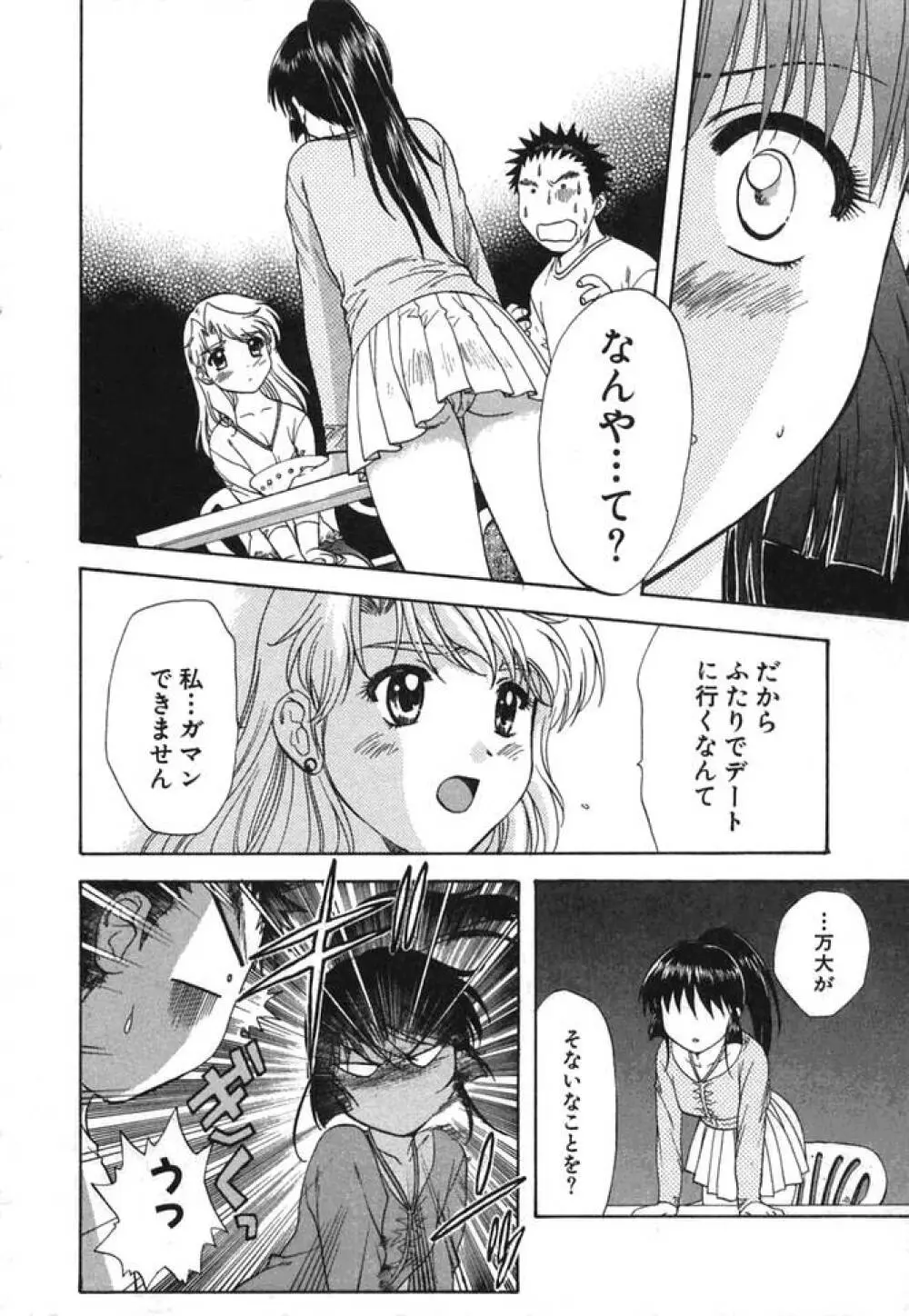 みんなのおふろ② Page.211