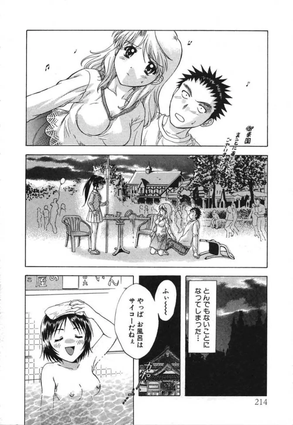 みんなのおふろ② Page.215