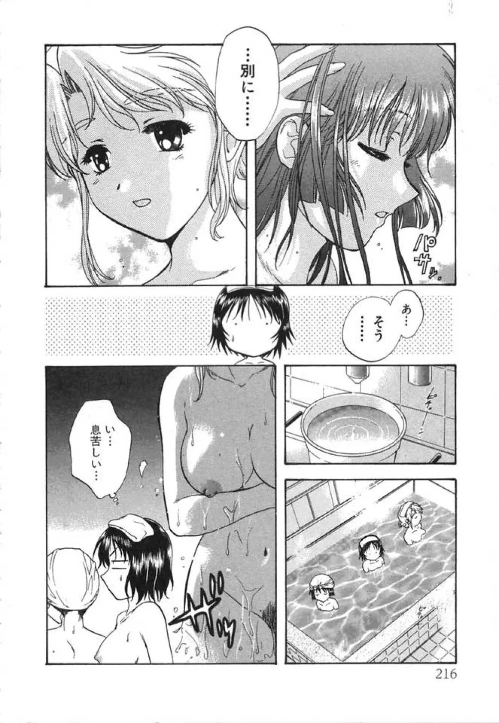 みんなのおふろ② Page.217