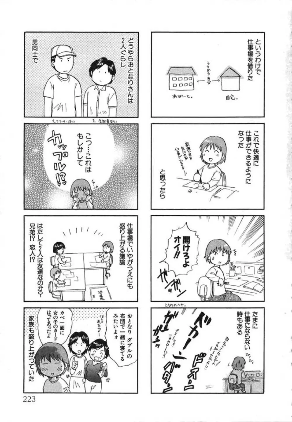 みんなのおふろ② Page.224