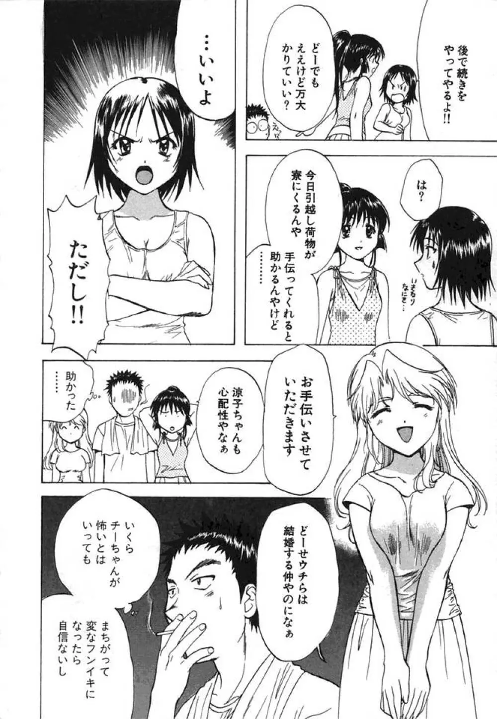 みんなのおふろ② Page.35