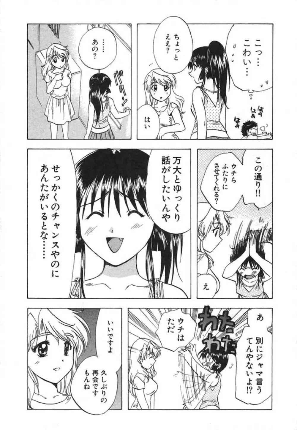 みんなのおふろ② Page.38