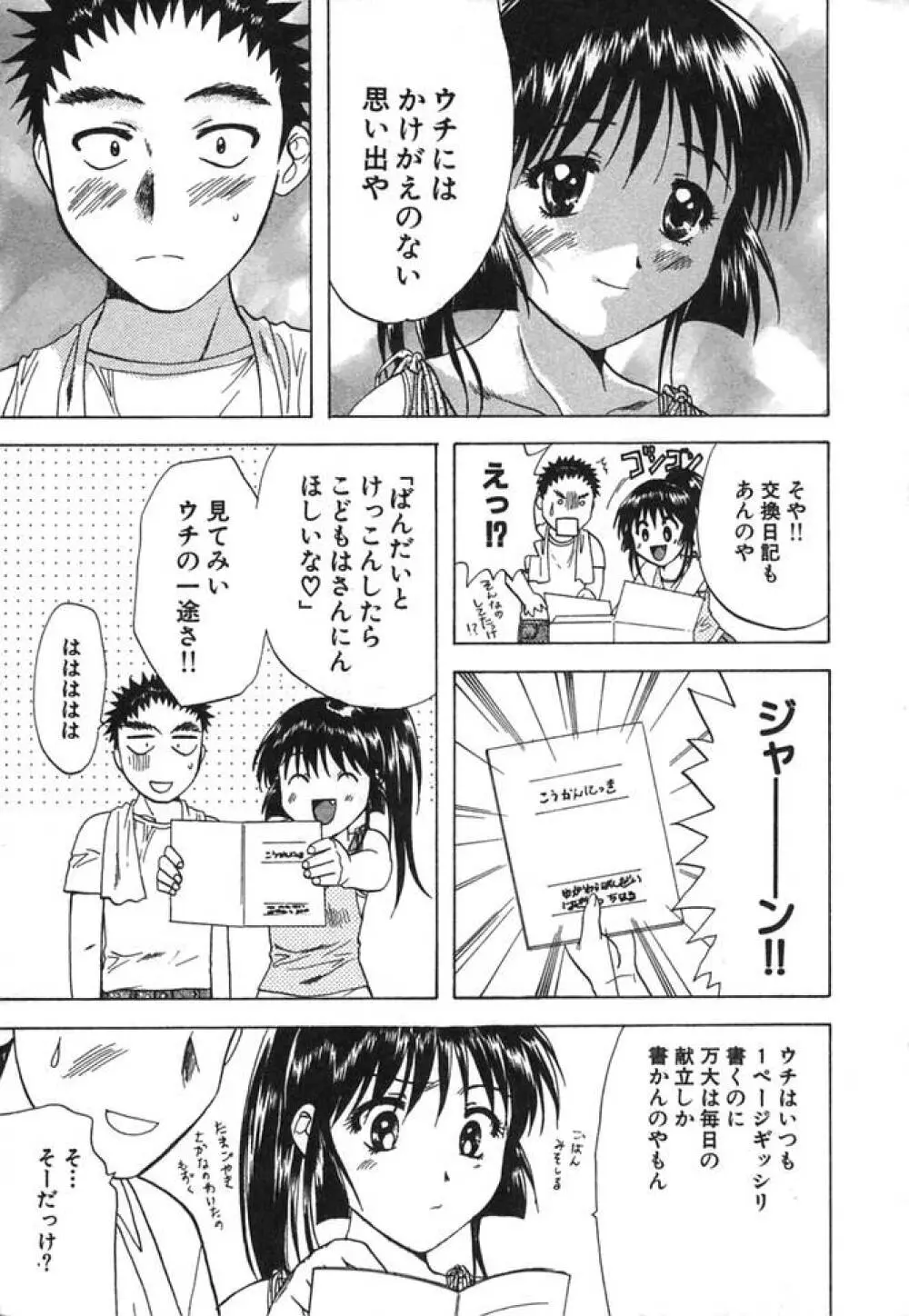 みんなのおふろ② Page.42