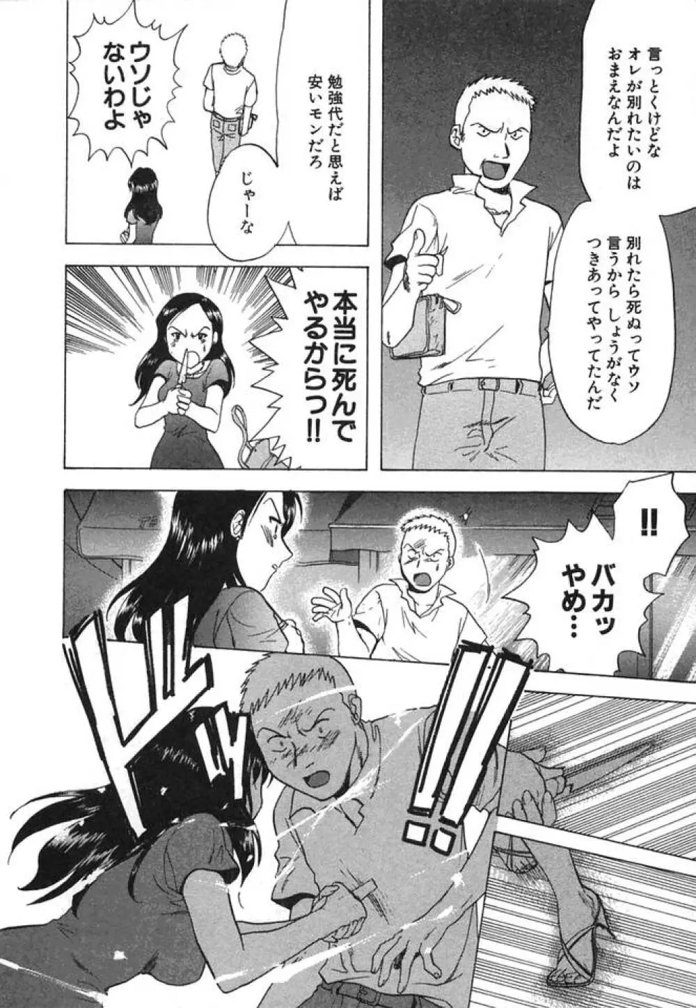 みんなのおふろ② Page.61