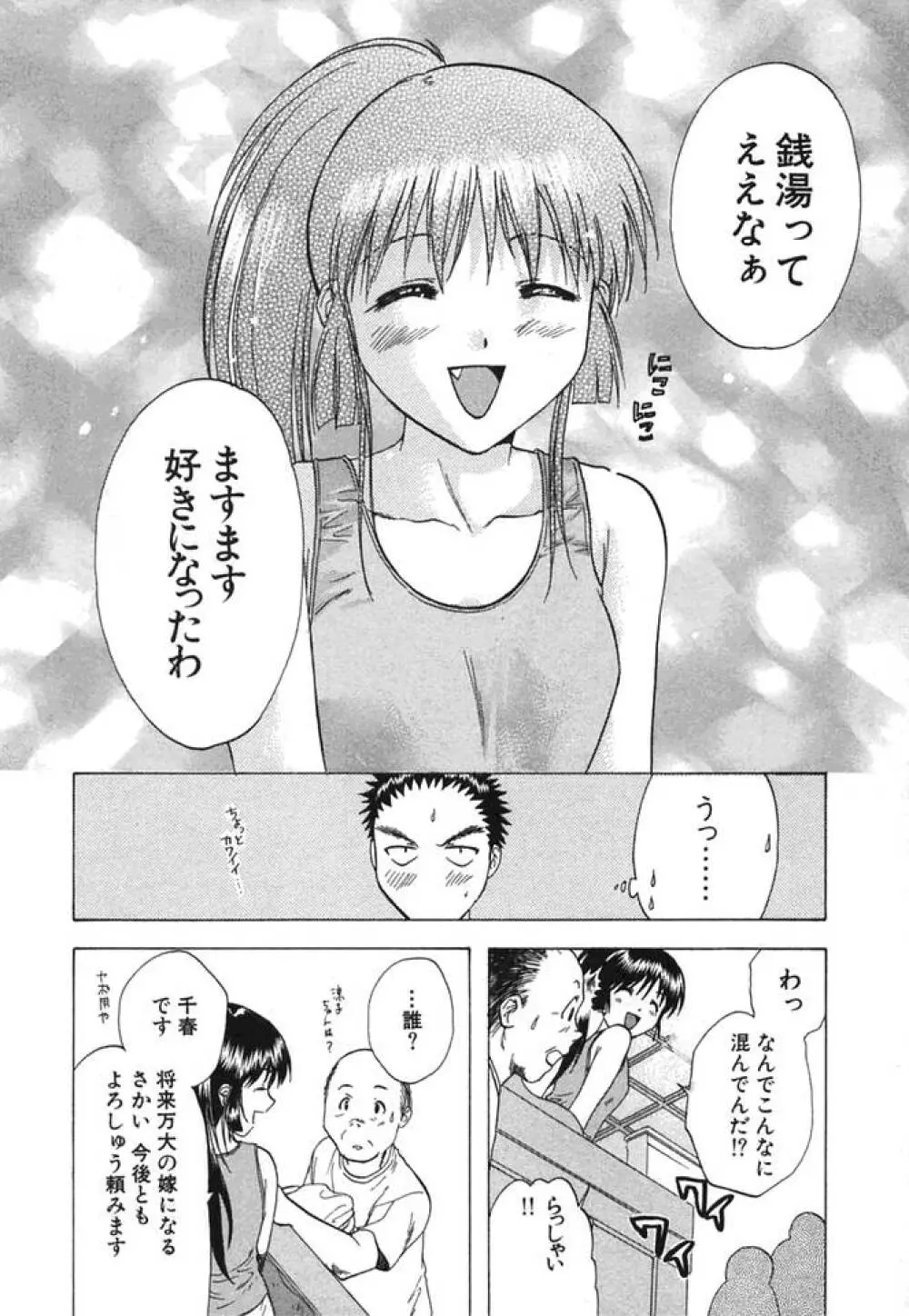 みんなのおふろ② Page.67