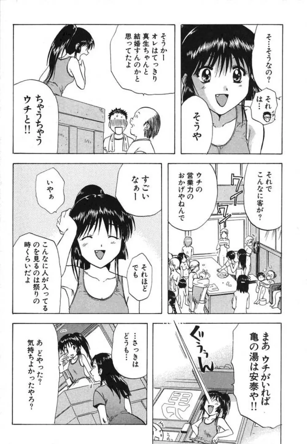 みんなのおふろ② Page.68