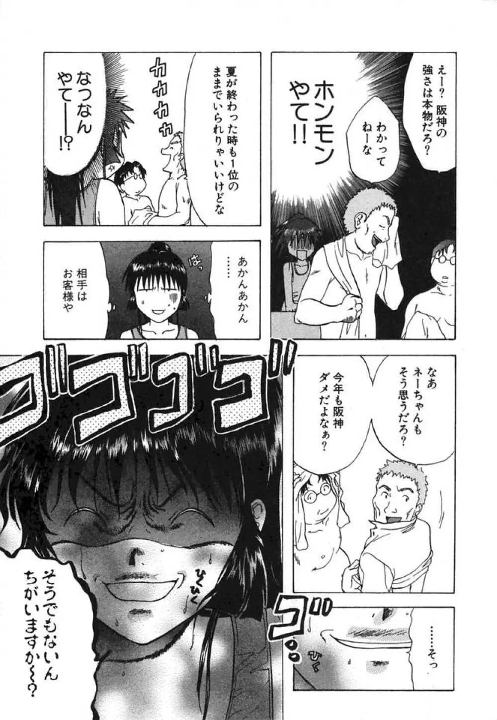 みんなのおふろ② Page.70