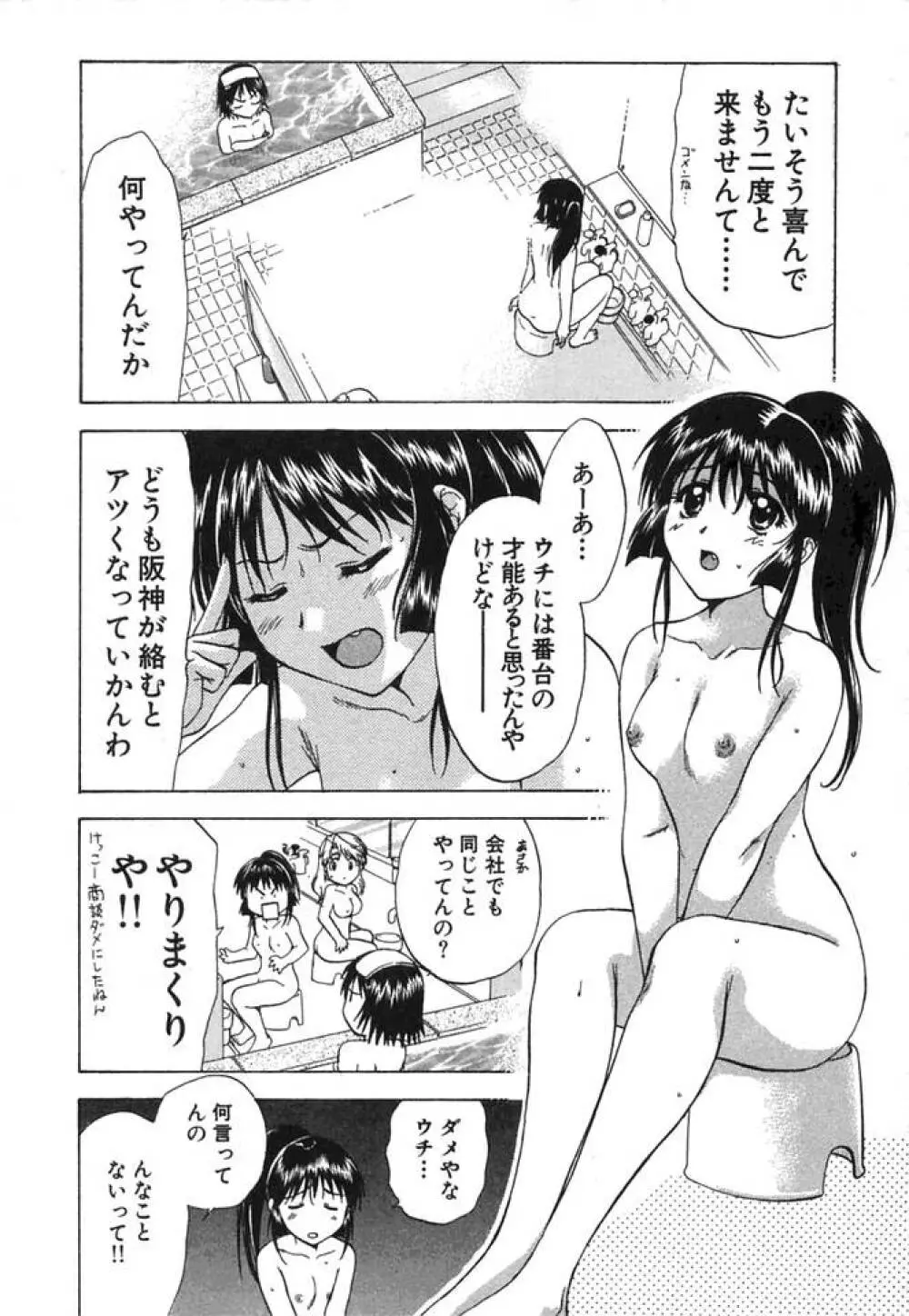 みんなのおふろ② Page.73