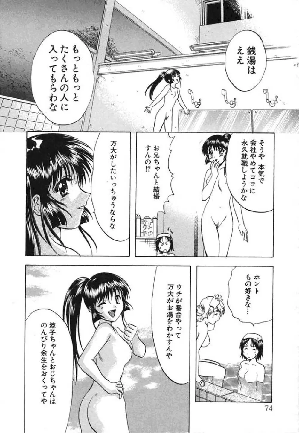 みんなのおふろ② Page.75